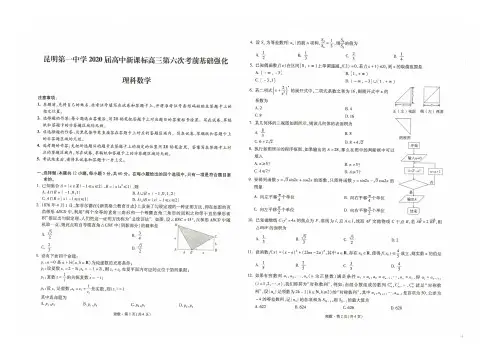 云南省昆明市第一中学2020届高中新课标高三第六次考前基础强化数学(理)试题-含答案