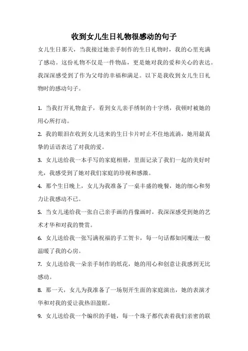 收到女儿生日礼物很感动的句子
