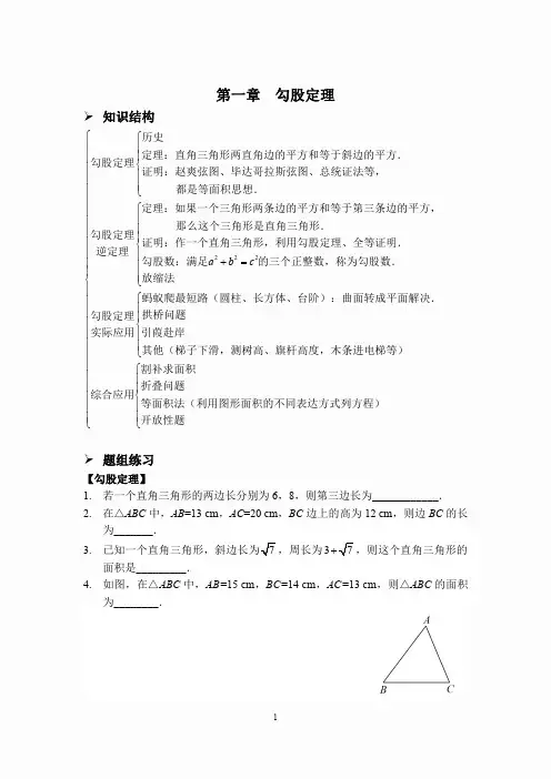 勾股定理重难点练习题