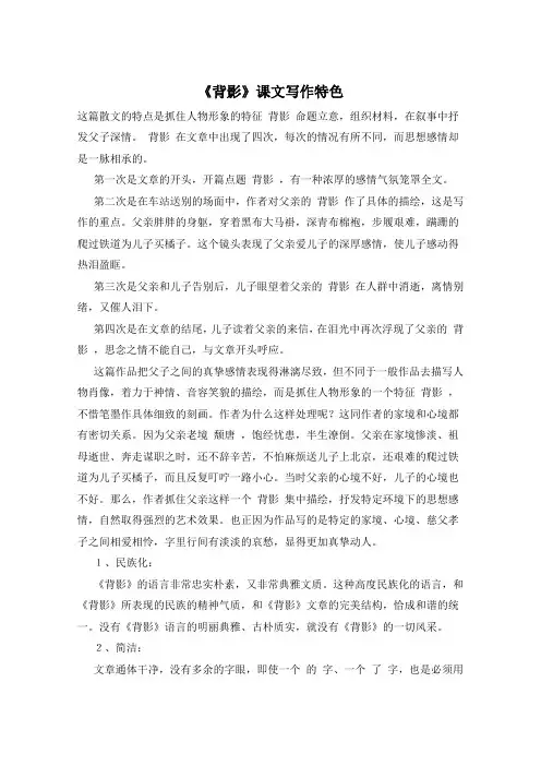 《背影》课文写作特色