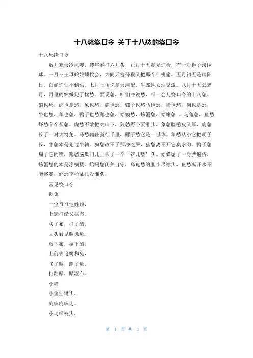 十八愁绕口令 关于十八愁的绕口令