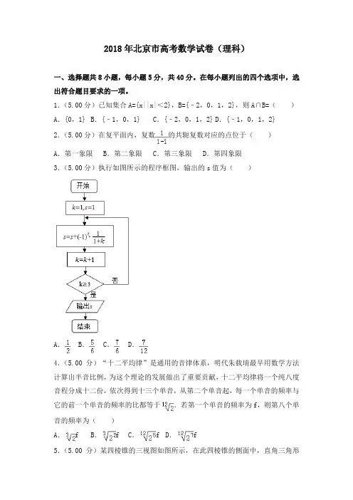 2018年北京市高考数学试卷(理科)