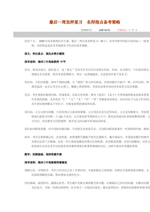 最后一周怎样复习 名师指点备考策略