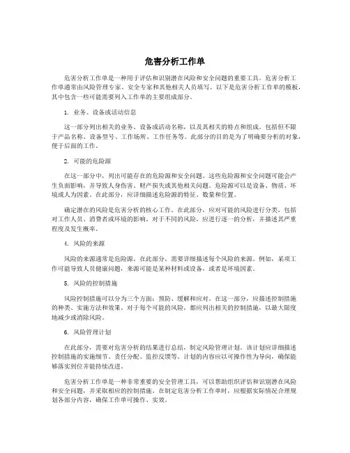 危害分析工作单