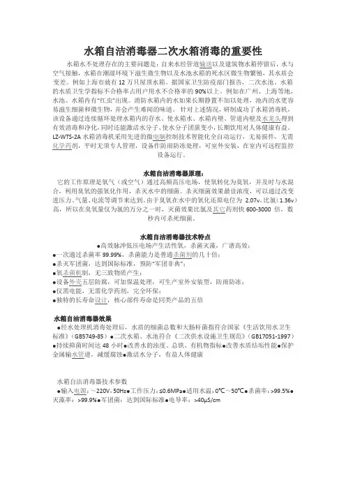 水箱消毒装置概述