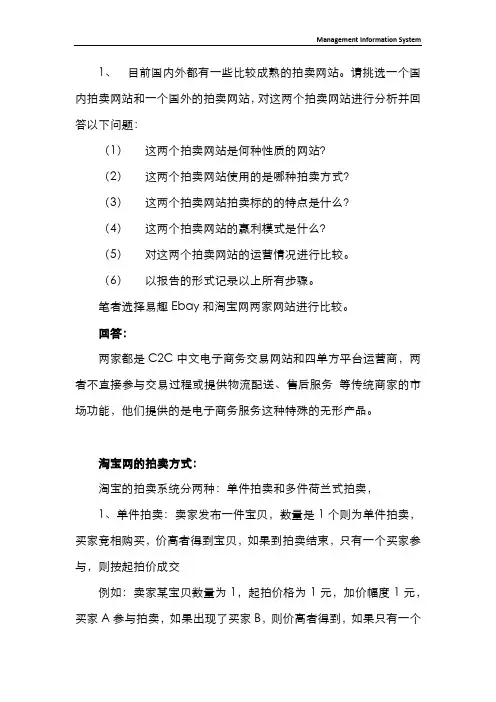 易趣与淘宝