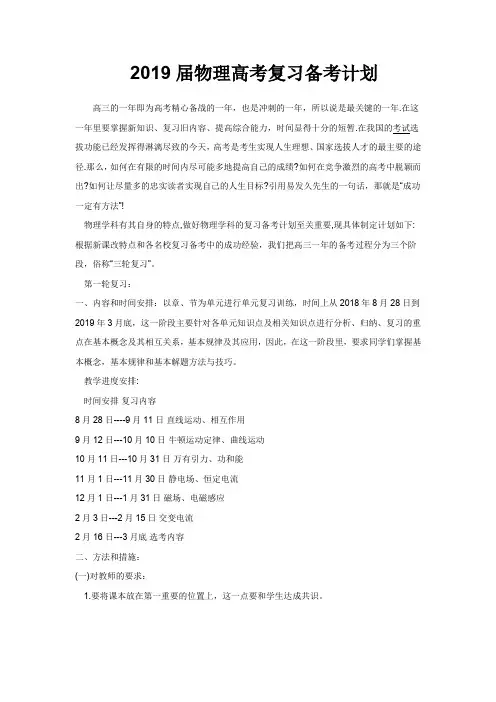 2019-2020高考备考物理备考方案