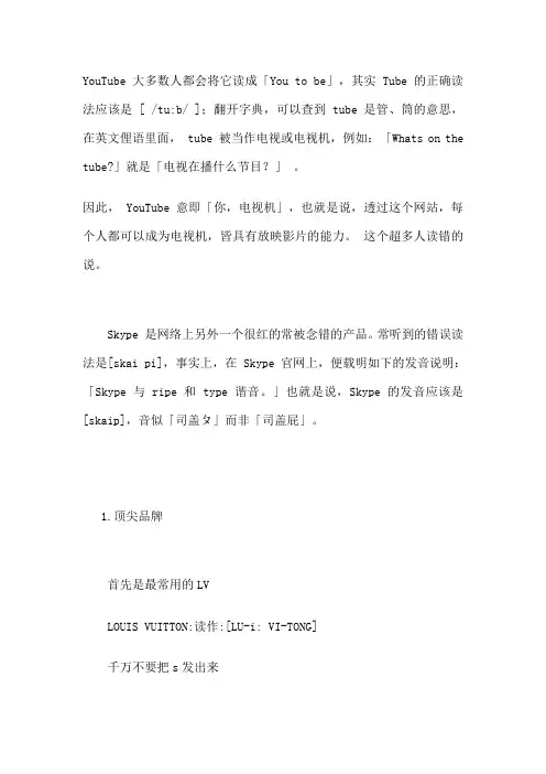 各大品牌读法