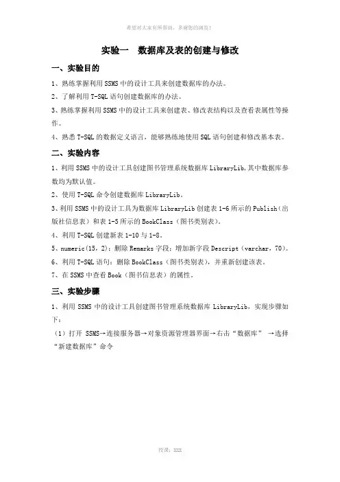 数据库原理及应用实验报告(1)