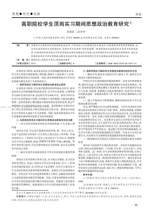 高职院校学生顶岗实习期间思想政治教育研究
