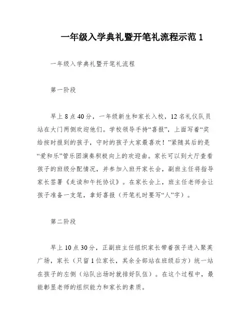 一年级入学典礼暨开笔礼流程示范1