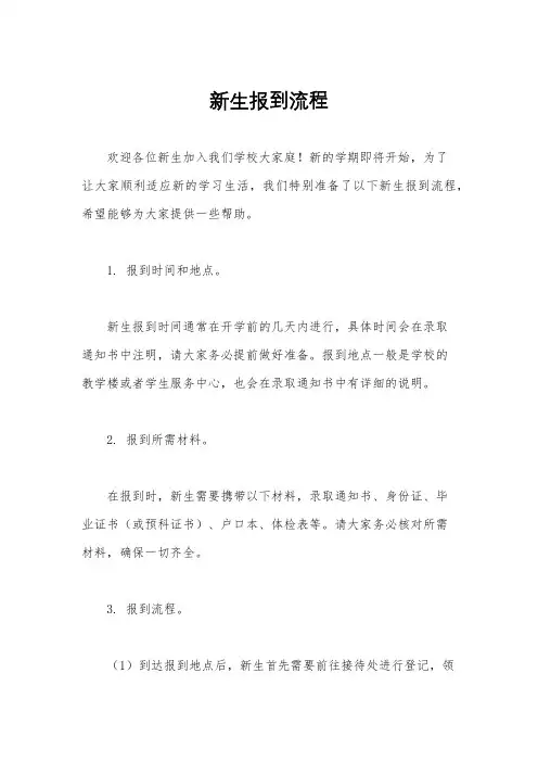 新生报到流程