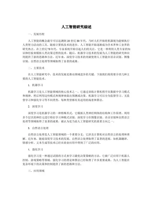 人工智能研究综述