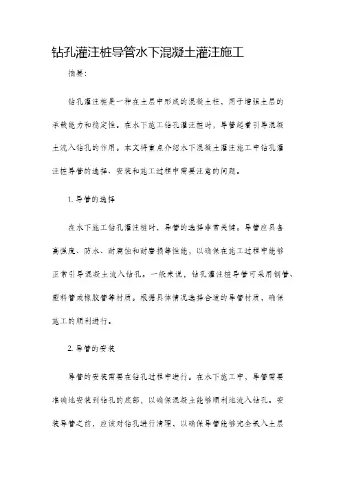 钻孔灌注桩导管水下混凝土灌注施工