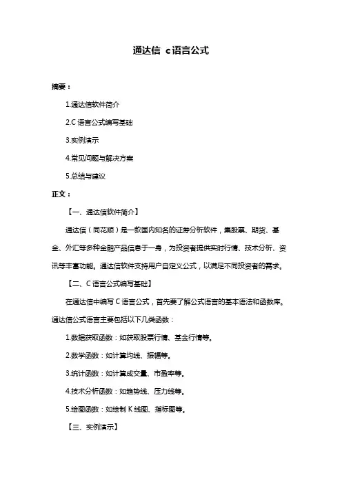 通达信 c语言公式