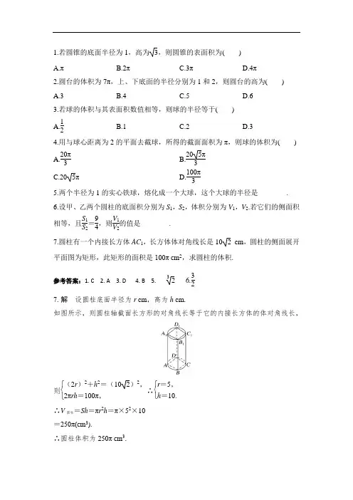 高一数学圆柱、圆锥、圆台和球的表面积与体积