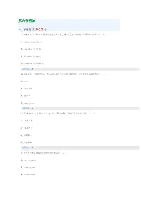 WEB应用系统开发 第六章测验 测验答案 慕课答案 UOOC优课 课后练习 深圳大学
