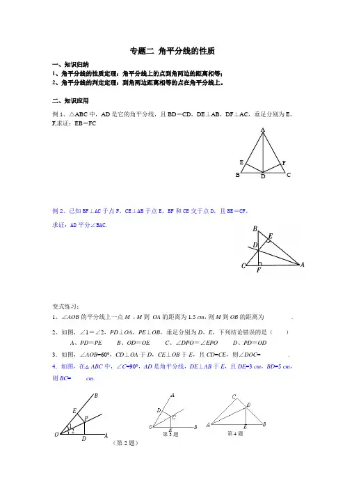 角平分线的性质和判定练习
