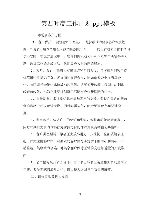 第四季度工作计划ppt模板