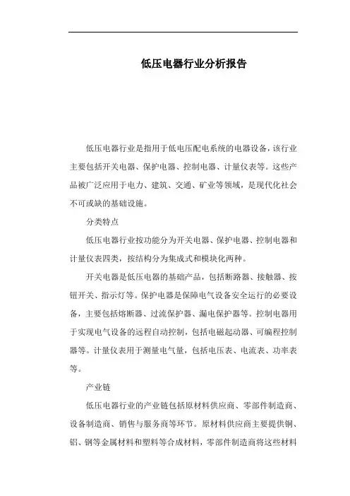 低压电器行业分析报告