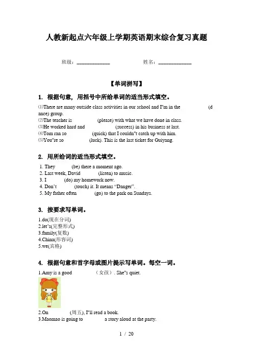 人教新起点六年级上学期英语期末综合复习真题