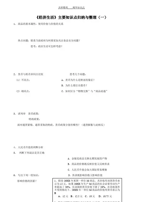 《经济生活》主要知识点归纳与整理
