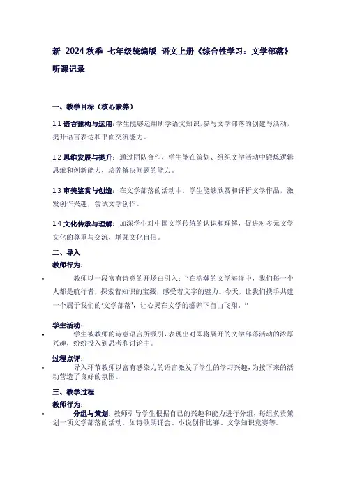 七年级上册语文《综合性学习：文学部落》听课笔记