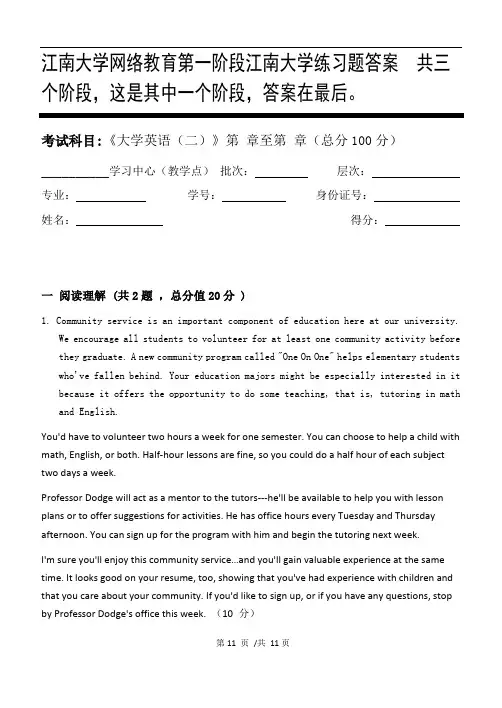 大学英语(二)第1阶段江南大学练习题答案  共三个阶段,这是其中一个阶段,答案在最后。