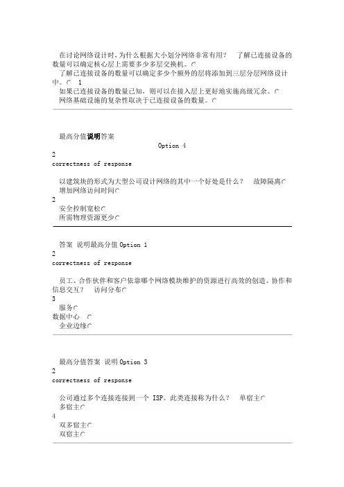 思科第4学期期末考试答案