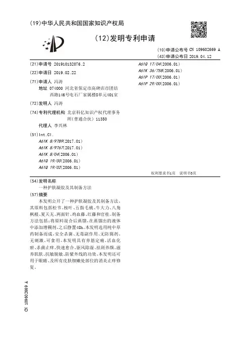 【CN109602669A】一种护肤凝胶及其制备方法【专利】