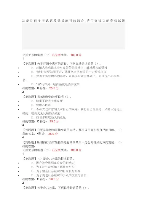 超星公共关系礼仪实务习题答案综合