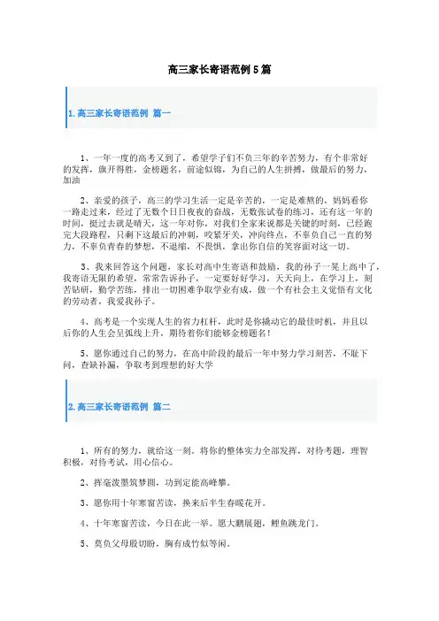 高三家长寄语范例5篇
