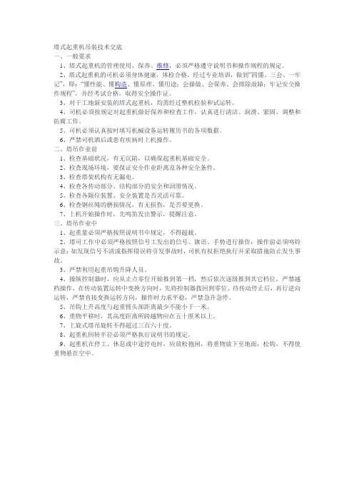 塔式起重机吊装技术交底