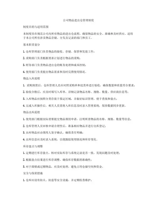 公司物品进出仓管理制度