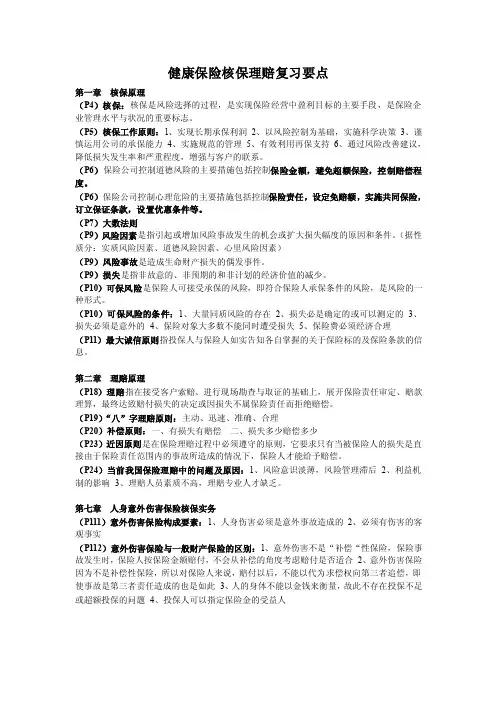 核保理赔——精选推荐