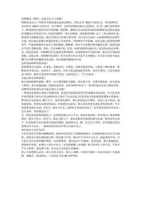 发酵问题五例