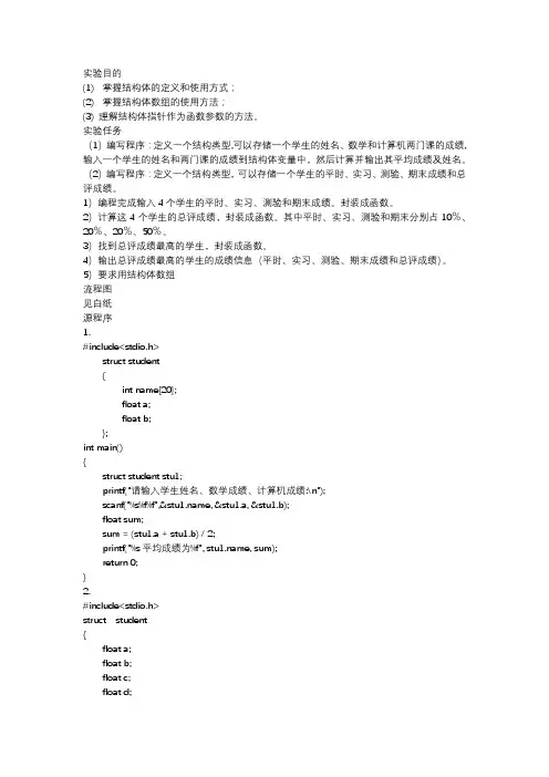 c语言结构体实验报告