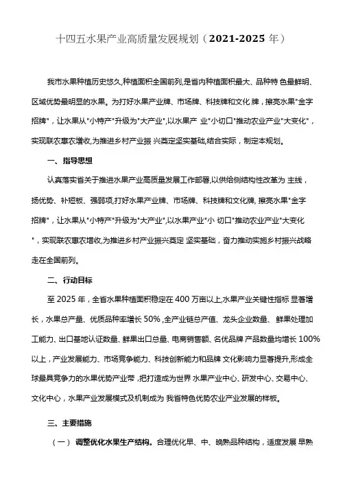 十四五水果产业高质量发展规划(2021-2025年)