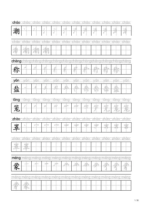 人教版小学语文四年级上册生字练字帖(含拼音,笔顺)