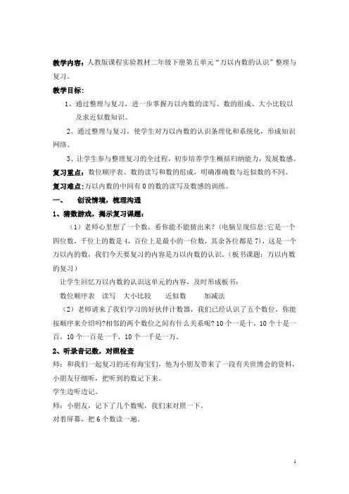 “万以内数的认识”整理与复习。