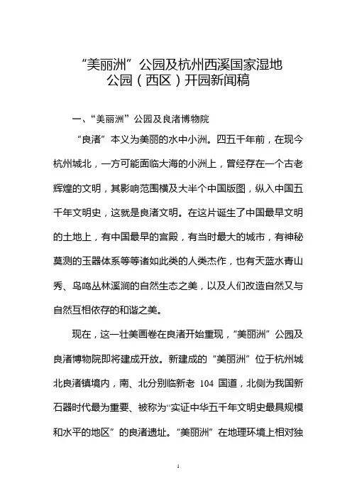 美丽洲公园及杭州西溪国家湿地.