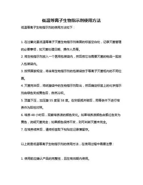低温等离子生物指示剂使用方法