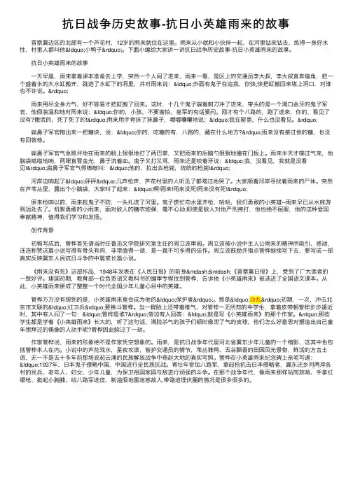抗日战争历史故事-抗日小英雄雨来的故事