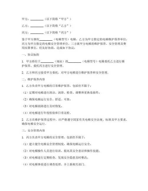 电梯三方代管协议书