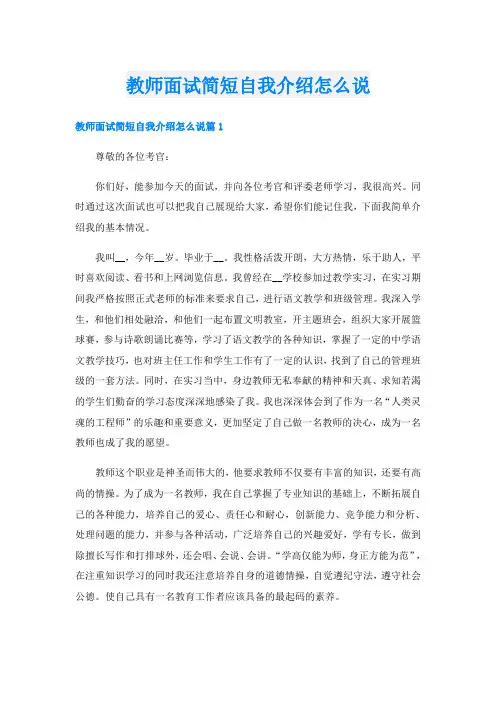 教师面试简短自我介绍怎么说