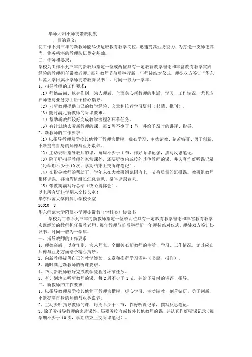师徒带教制度