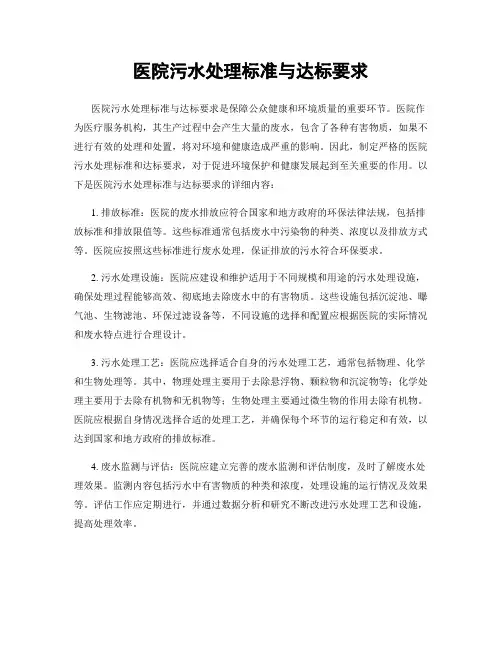 医院污水处理标准与达标要求