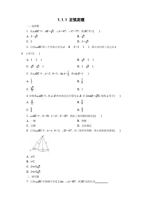 课时作业10：1.1.1 正弦定理