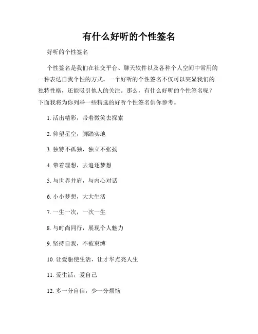 有什么好听的个性签名