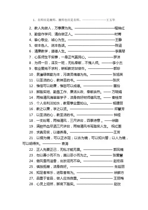 教师廉洁从教的格言